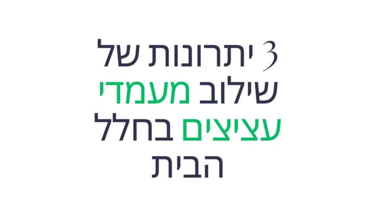 3 יתרונות של שילוב מעמדי עציצים בחלל הבית